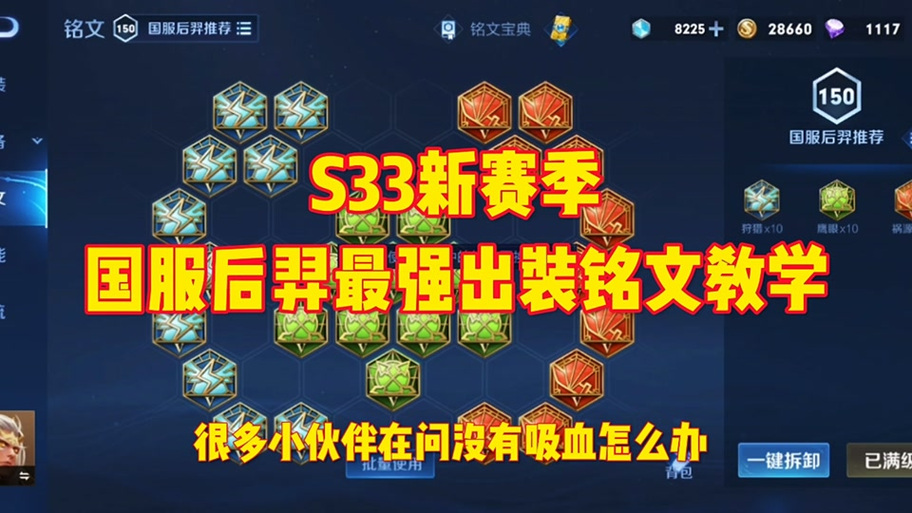 王者后羿出装缩略图