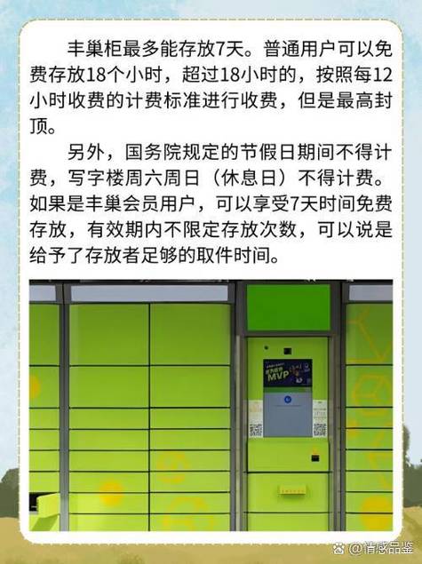 丰巢快递柜能放多久缩略图