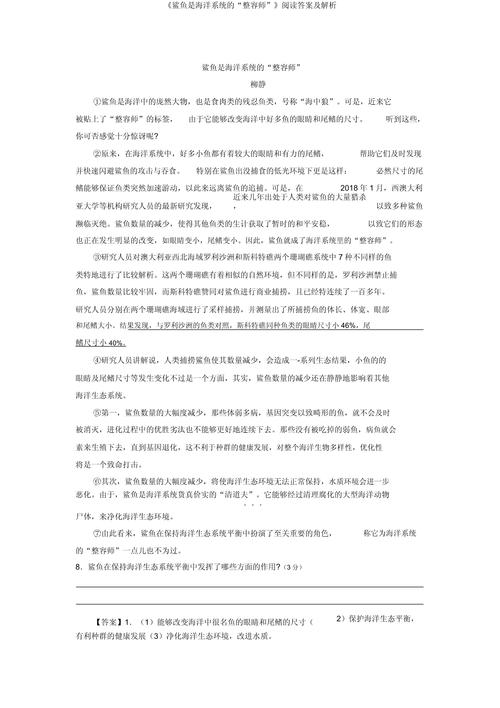 鲨鱼大揭秘阅读理解答案缩略图