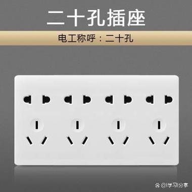 二十孔插座正确接法图图标