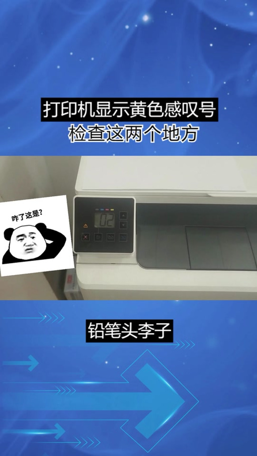 打印机感叹号什么意思缩略图
