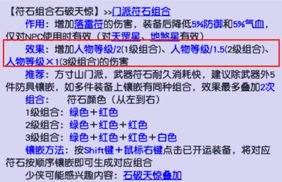 梦幻西游方寸山符石怎么搭配缩略图