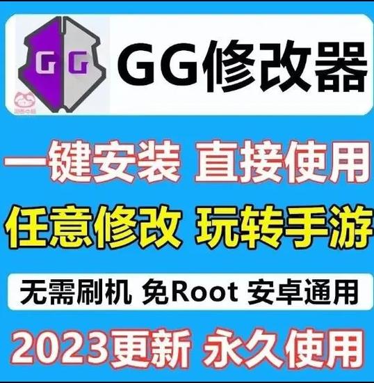 gg修改器免root教学缩略图