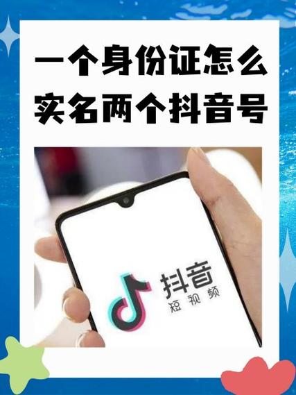 实名认证能认证几个抖音缩略图
