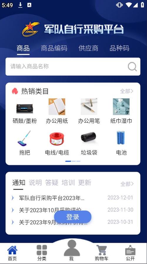军网商城官网游戏截图