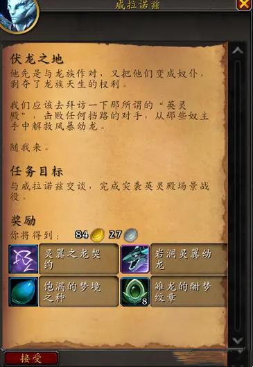 魔兽世界世界任务装备奖励机制缩略图