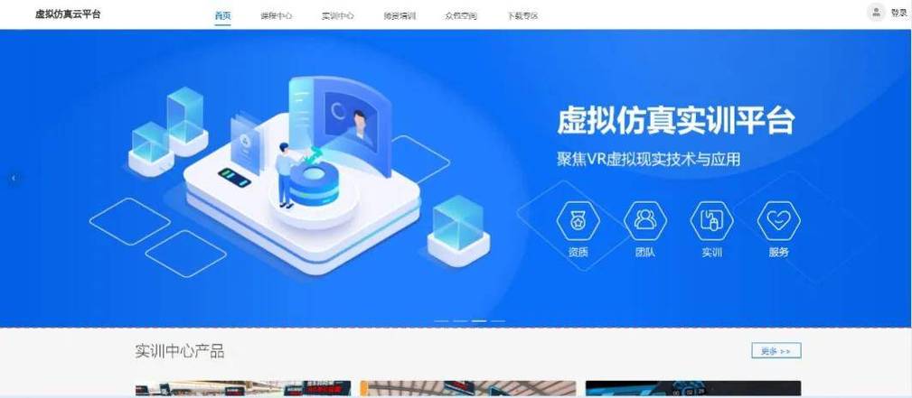 虚拟仿真实验平台登录入口缩略图