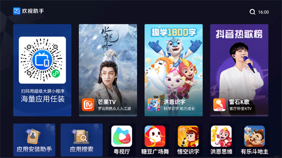 欢视助手电视直播口令图标
