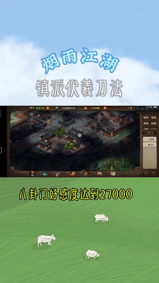烟雨江湖苍狼门秘籍怎么学缩略图