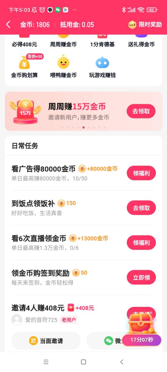 快手看广告1金币游戏截图