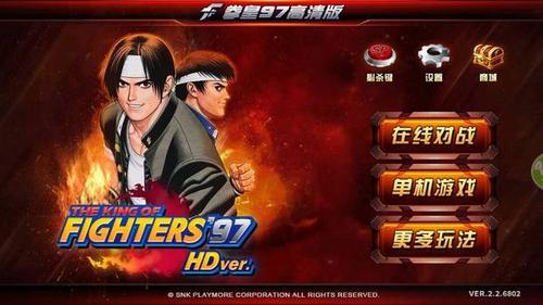 拳皇97破解版下载安卓版下载缩略图