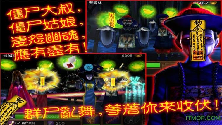 僵尸大战群魔乱舞下载缩略图