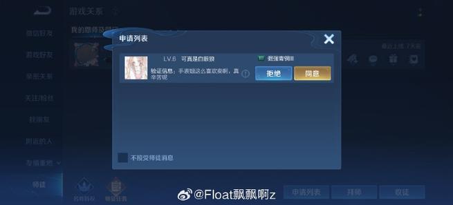 王者怎么拒绝别人加你好友游戏截图