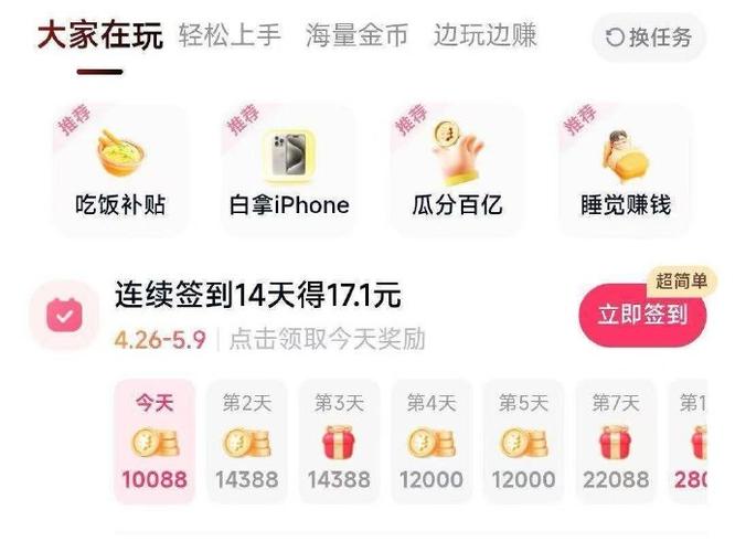 快手极速版怎么签到领金币缩略图