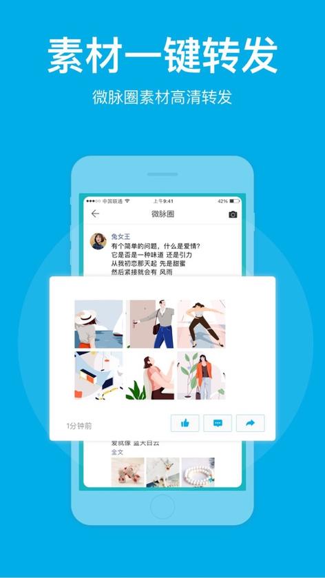 安卓微脉圈缩略图