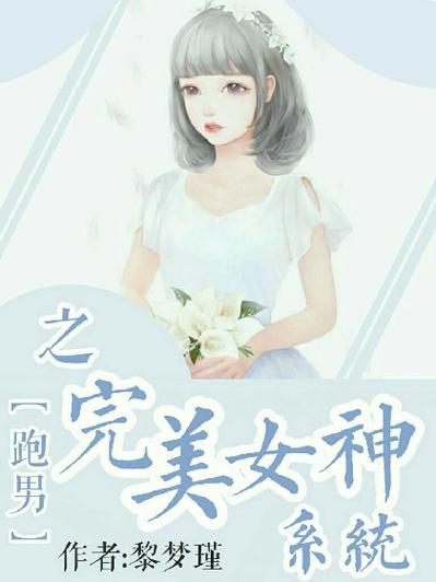 跑男之完美系统缩略图