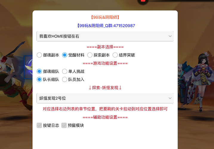 叉叉辅助脚本教程缩略图