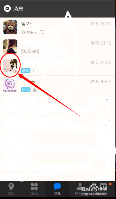 陌陌怎么看被对方拉黑缩略图