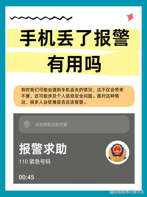 手机丢了报警管不管缩略图