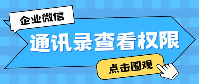 授权通讯录权限在哪里设置缩略图