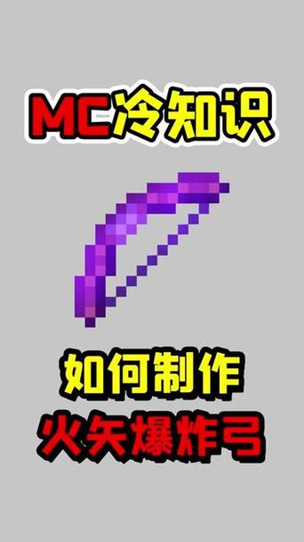 我的世界获得附魔弓指令缩略图