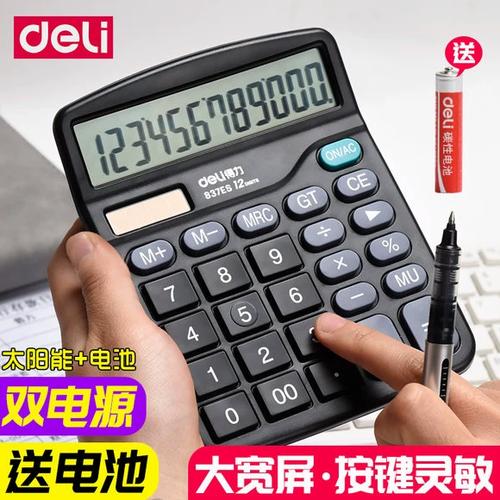 得力计算器分数格式缩略图
