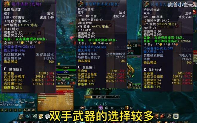 魔兽世界猎人装备攻略缩略图