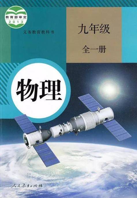 初三物理课本电子版缩略图