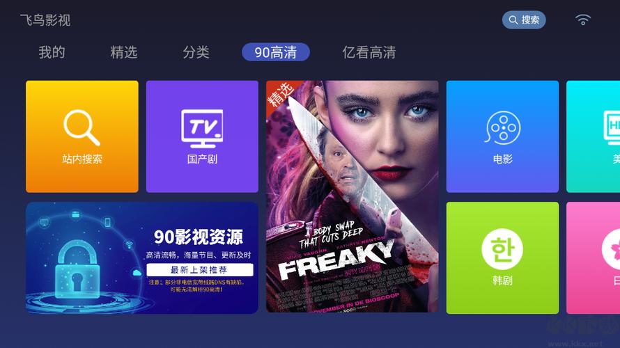 飞鸟影视TV盒子版本更新内容游戏截图