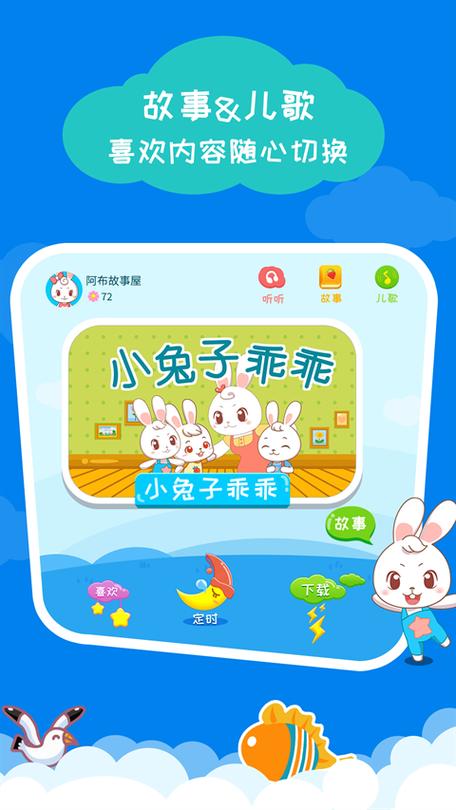 我要听阿布故事缩略图