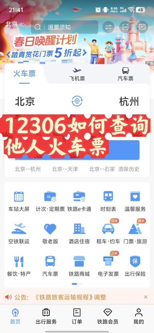 12306铁路订票官网app缩略图