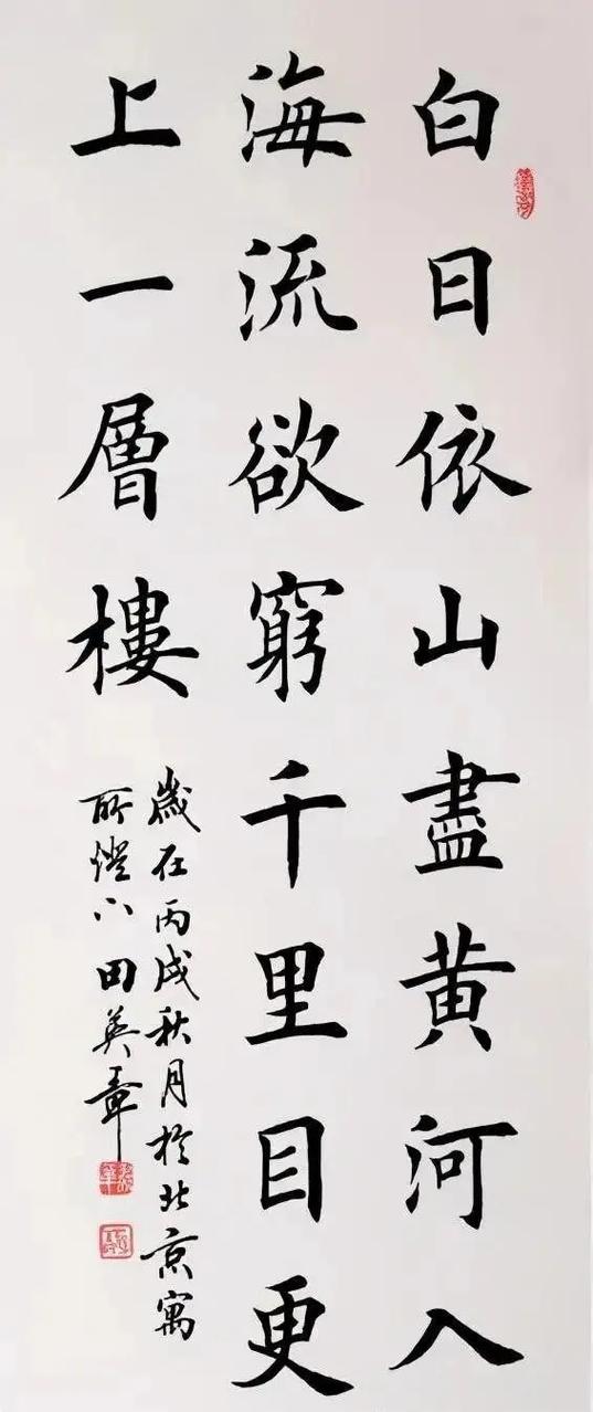 楷书 田英章缩略图