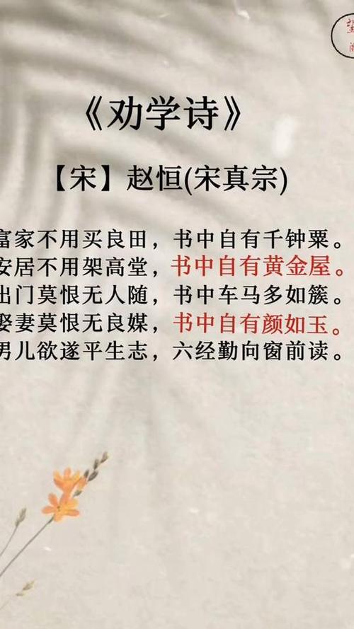 劝学的古诗20首缩略图