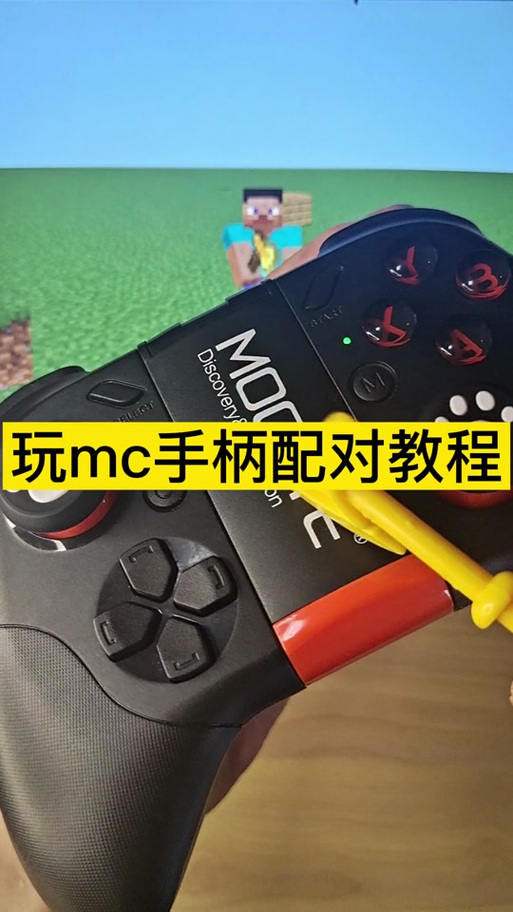 电脑版mc怎么用手柄玩图标