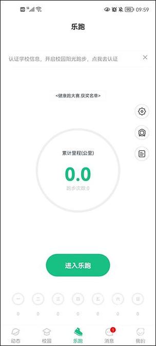运动跑步软件下载缩略图