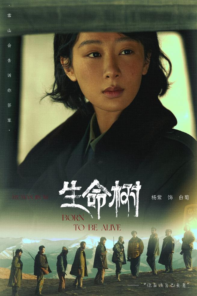 生命之树电影免费观看缩略图