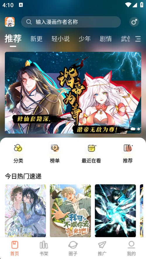 漫海漫画官方正版下载缩略图