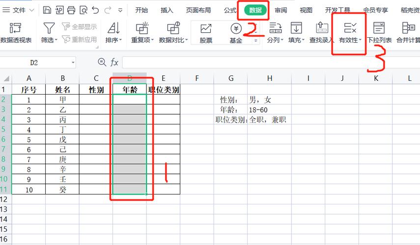 表格出现选择错误提示游戏截图