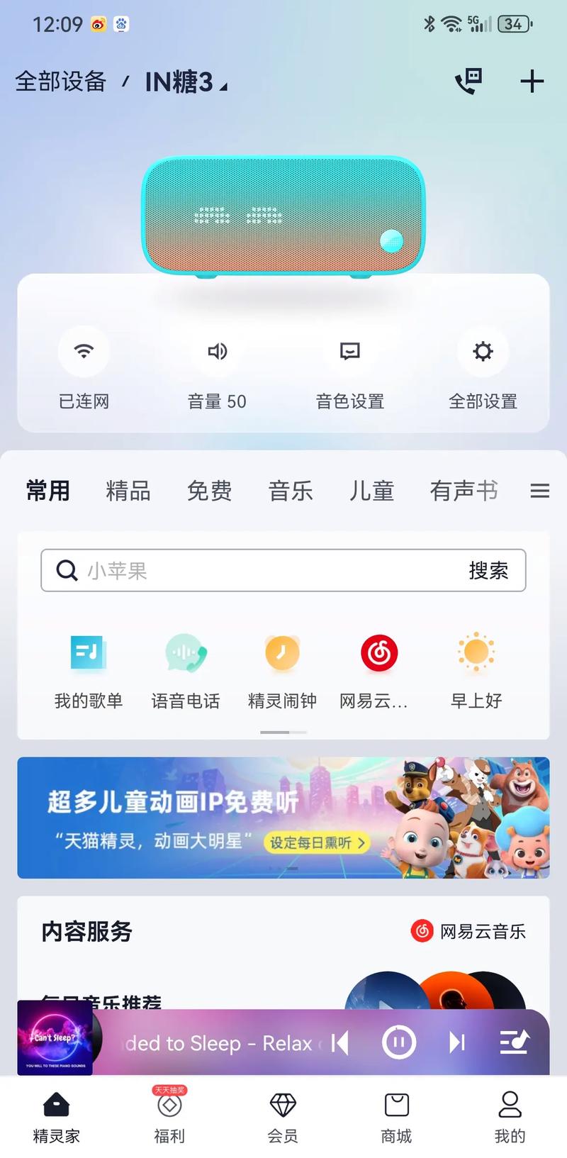 天猫精灵听歌需要会员怎么解决缩略图