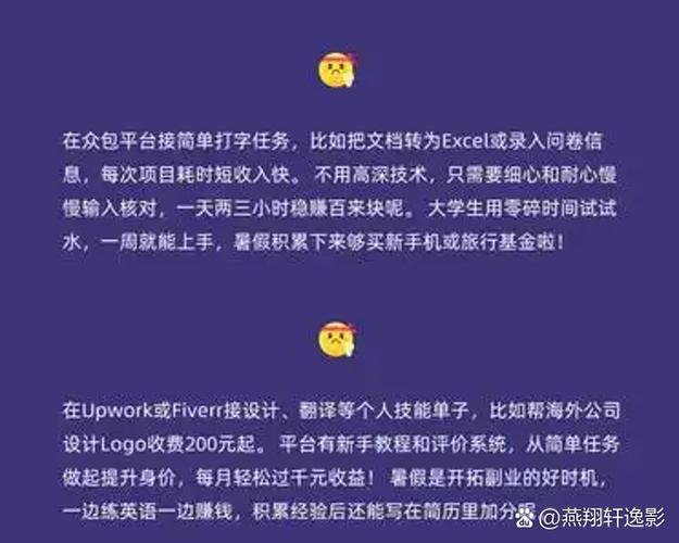 适合学生党做的网上兼职缩略图