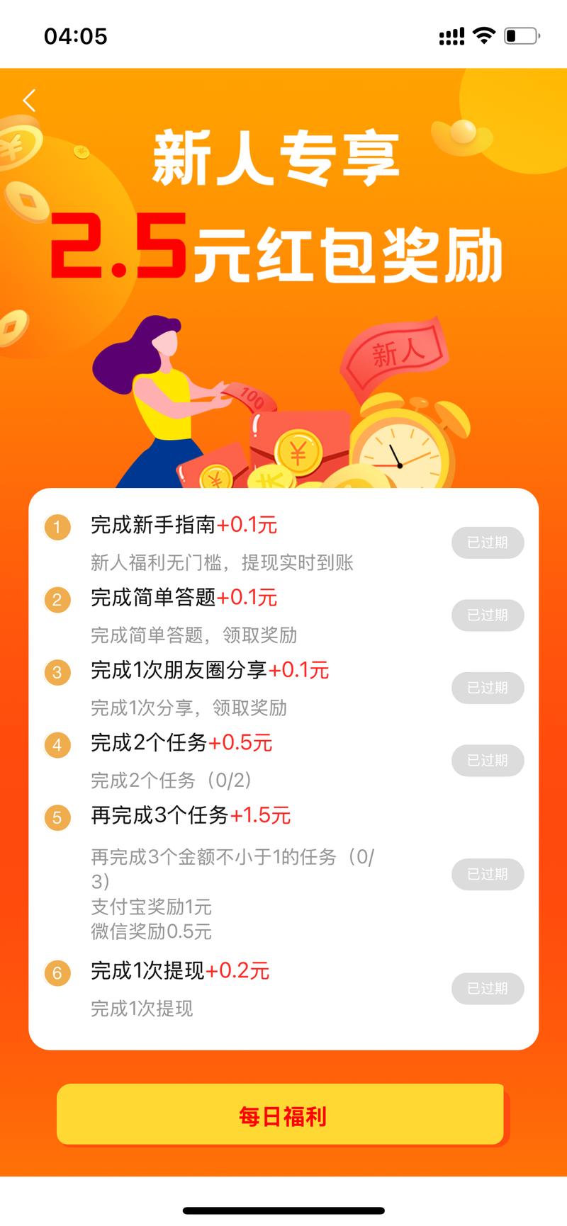 赏帮赚app下载官网缩略图