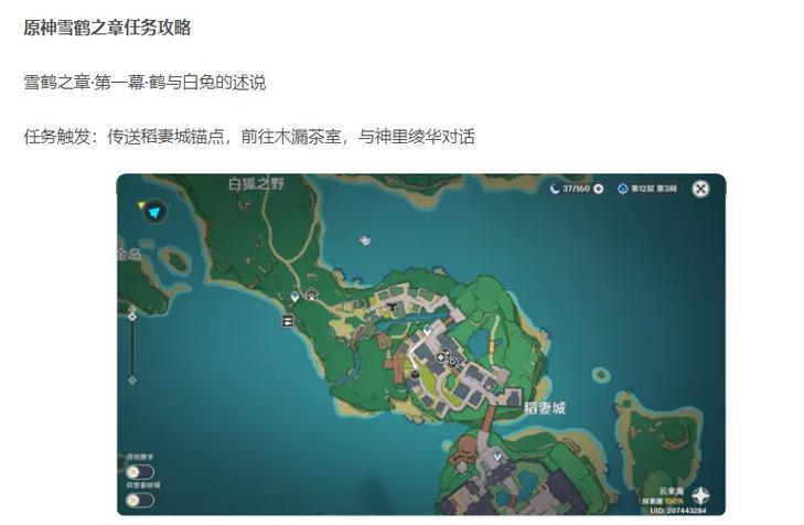 原神神里绫华传说任务攻略缩略图