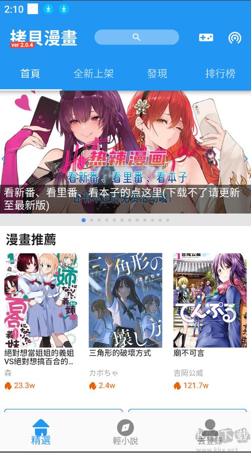 拷贝漫画最新版本缩略图