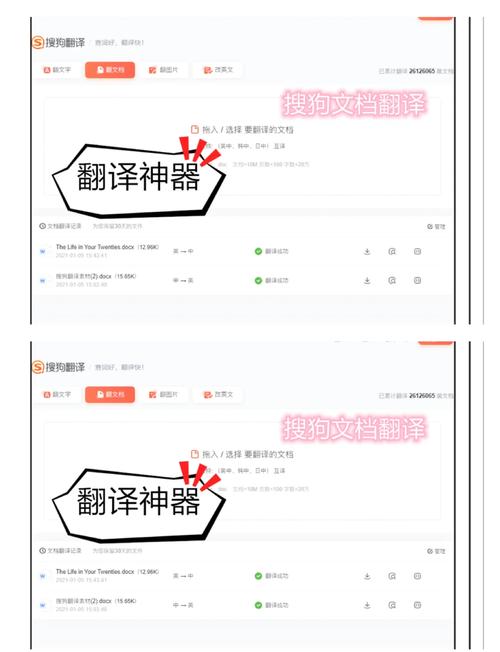 搜狗翻译的快译狗缩略图