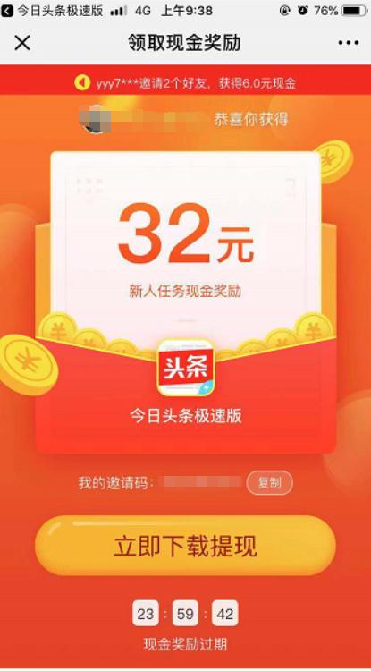 今日头条极速版金币金额游戏截图