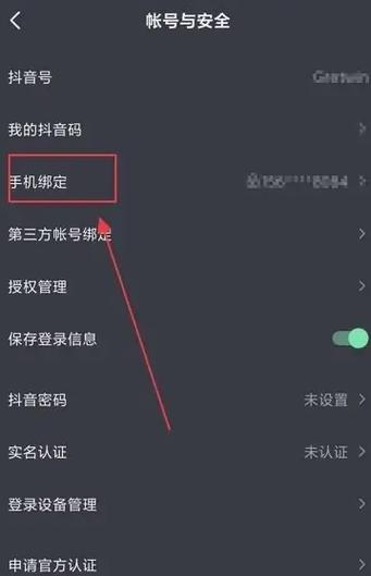 抖店解绑抖音号的步骤缩略图