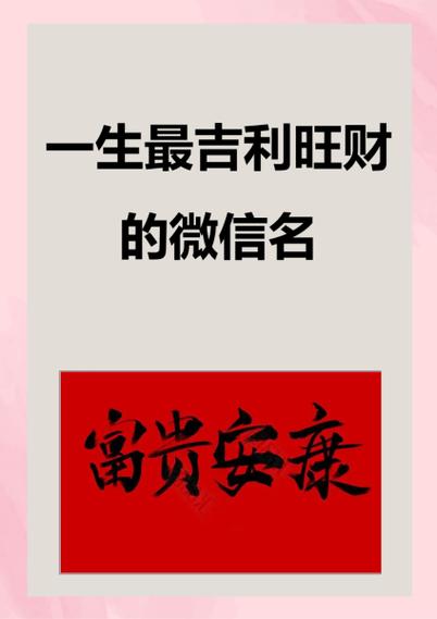 招财顺利吉祥的网名字缩略图