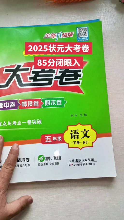 状元大考卷答案缩略图