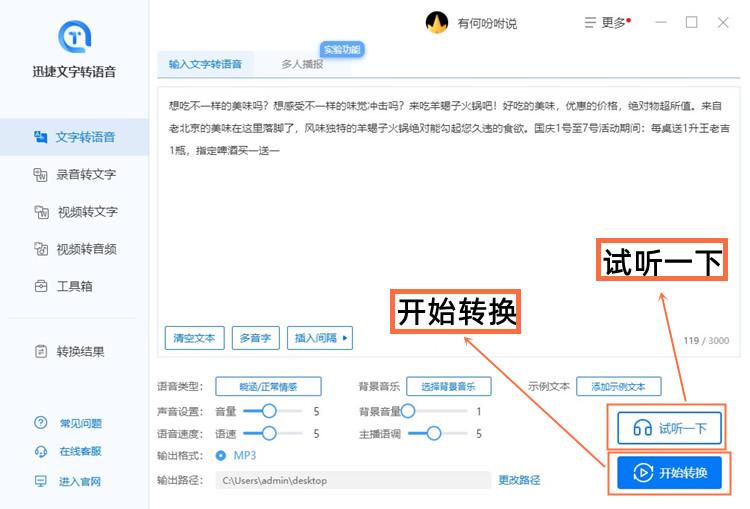 文字转换成语音mp3游戏截图