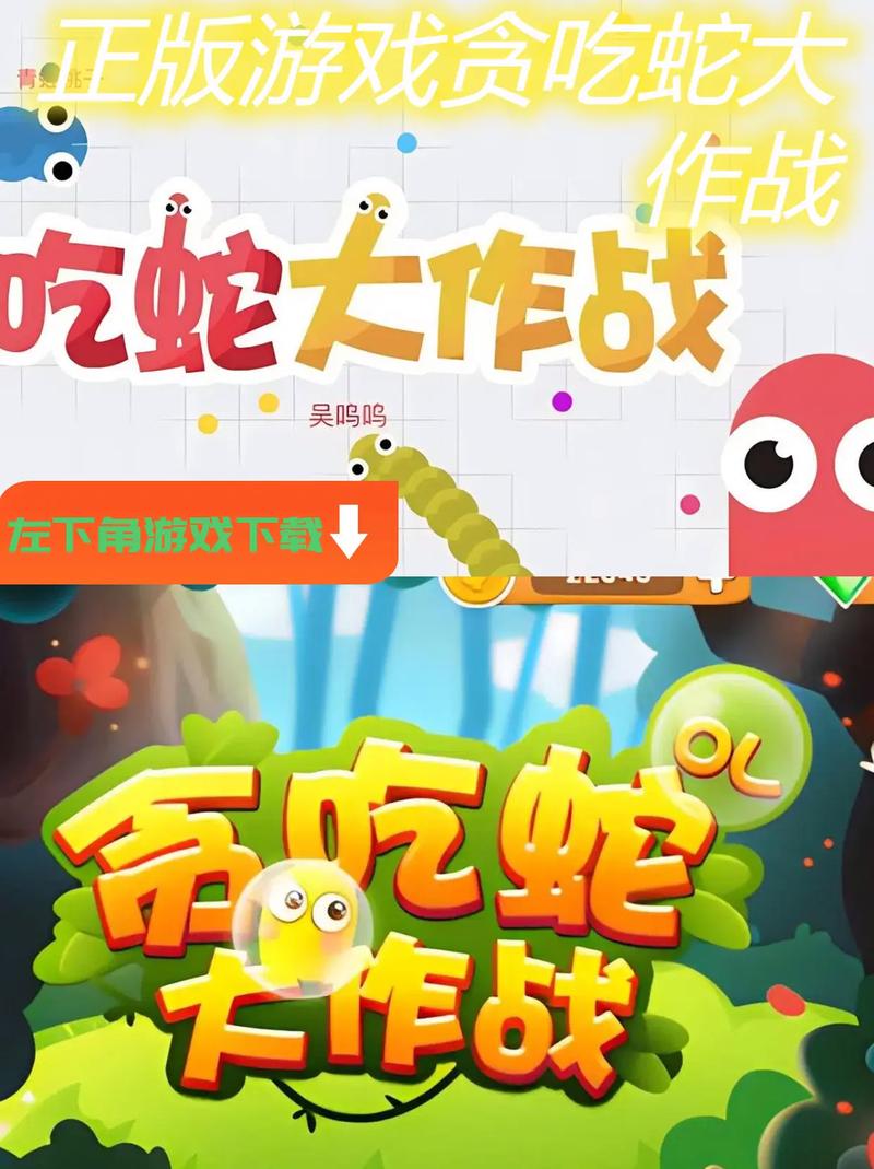 贪吃蛇大作战无敌不死版缩略图